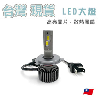 【臺灣發貨】H11 led大燈 led大燈 大燈燈泡 h4 led大燈 h7 led大燈