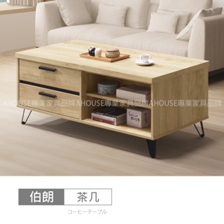 AHouse【臺灣製/免運費】伯朗4尺大茶几