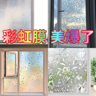 新品 【臺灣賣家】網紅3D彩虹窗貼 隔熱膜 窗貼玻璃貼透光不透明窗戶裝飾面膜 窗戶遮陽防曬膜 窗花紙陽臺門窗防窺靜電貼
