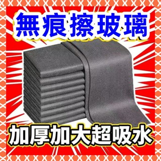6H出貨擦玻璃佈 擦玻璃神器 黑科技魔力佈擦 不留痕擦窗神器 無水印擦鏡子神器 傢務清潔佈 車窗清潔佈 玻璃專用布 抹布