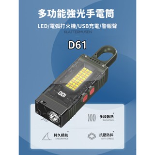 D61 打火機 點火器 隨身手電筒 警報器 充電式 手持燈具 燈泡 LED 戶外 家用 TypeC 手電筒 露營 探照燈