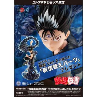 ☆ JB TOYS ☆【限定特典】日版 壽屋 幽遊白書 ARTFX J 飛影 Ver.2 1/8 PVC 完成品