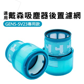 （臺灣現貨）適用dyson戴森 Gen5 SV23 後置濾網 吸塵器 HEPA過濾網 替換濾芯