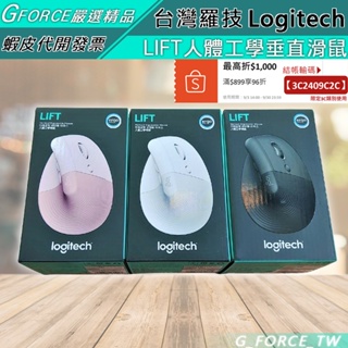 Logitech 羅技 LIFT人體工學垂直滑鼠 人體工學滑鼠 垂直滑鼠【GForceTW】