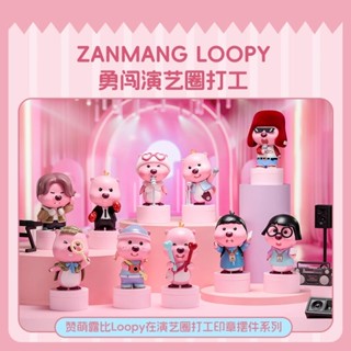 ✨現貨🦖Fantasy Toys潮玩🔥正版 贊萌露比loopy 露比在演藝圈打工印章系列 印章 擺件 公仔 盒玩 小海狸