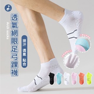 【OTOBAI】 透氣襪 短襪 踝襪 船型壓力襪 女襪 襪子 壓力襪 運動足弓襪 船襪 跑步襪 運動襪 籃球襪 薄襪