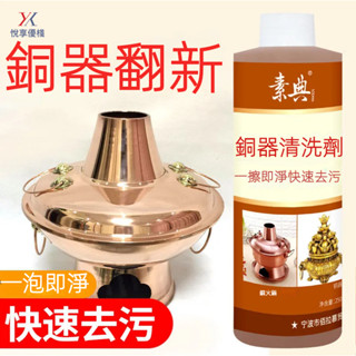 洗銅水 銅銹去除劑 銅亮劑 銅器清潔劑 擦銅膏 去氧化光亮 黃銅清洗銅綠 去氧化拋光除銹劑 清潔劑