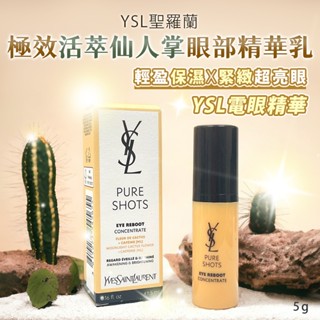 YSL 極效活萃仙人掌眼部精華乳5ml／舒芙蕾乳霜7ml／嫩白精華7ml／澎潤精華7ml【春秋閣國際美妝】【A0094】