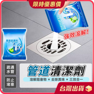 水管疏通劑 消除異味×防止堵塞 管道疏通劑 管道疏通 水管疏通粉 疏通粉 馬桶疏通劑 馬桶堵塞 通水管 管道 馬桶清潔劑