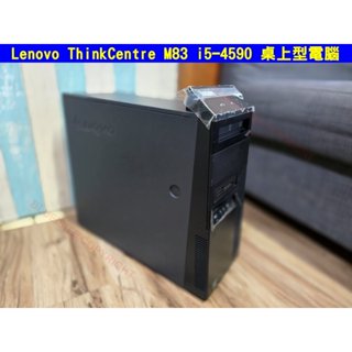 Lenovo ThinkCentre M83 i5-4590 桌上型電腦 桌機