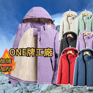 ONE牌工廠 防水機能外套 防水衝鋒外套 防風刷毛外套 衝鋒外套加絨 衝鋒外套情侶 防風保暖外套 保暖衝鋒外套