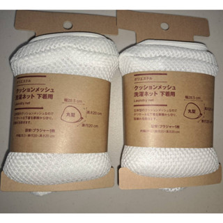 快速發貨+電子發票 日本無印良品 MUJI 內衣專用 丸型洗衣袋