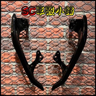 【SC 車殼小舖】山葉，六代勁戰，六代戰，6代勁戰，6代戰，黑色，分離式後扶手，分離後架，原廠件烤漆