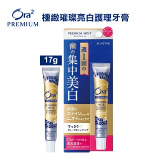 日本SUNSTAR Ora2 極緻璀璨亮白護理牙膏 17g W6
