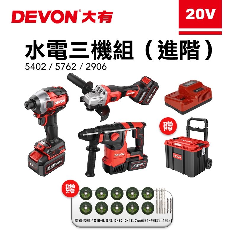 大有 進階水電三機組 【送拉桿工具車】 5402 2906 5762 槌鑽起子機砂輪機 螢宇五金