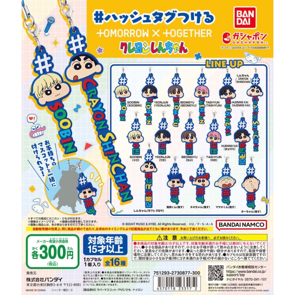 【嘟寶】現貨 TXT 蠟筆小新 崔然竣 休寧凱 官方 日本聯名週邊吊飾