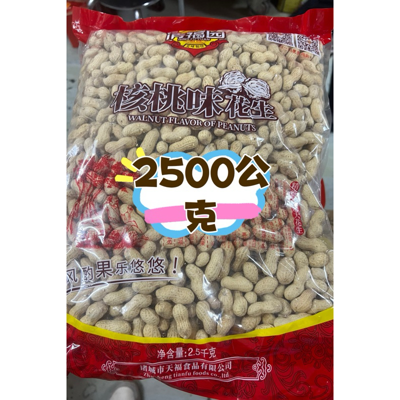 核桃花生營業用（2500公克）