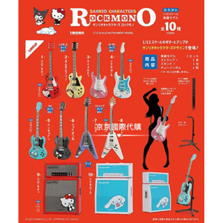 超火🔥限量 日本🇯🇵三麗鷗 吉他🎸 ROCK MONO 超萌 熱血 樂器 樂團 附支架跟固定的喔❤️盒玩 公仔 模型