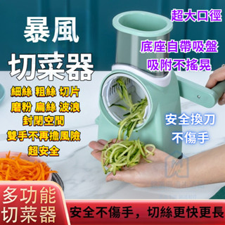 土豆絲切絲器 切菜神器切 切菜器 切絲器 刨絲器 土豆切絲 切片 蘿蔔絲 多功能切片器 廚房家用刨絲器