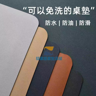 可定製尺寸 皮革餐桌墊 雙面加厚2mm純色餐桌墊 防水防油防燙 皮革桌墊 辦公桌墊 滑鼠桌墊 書桌墊 餐桌墊 電腦桌墊
