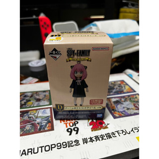 全新 未確認 一番賞 間諜家家酒 Spy Family Take me with you D賞 安妮亞吊飾 盲盒 隨機