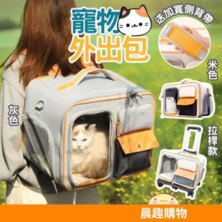 【有拉桿/現貨/快速出貨】寵物外出包 貓咪外出包 寵物揹包 貓咪揹包 貓揹包 寵物包 外出包 寵物行李箱 寵物外出箱