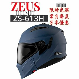 ZEUS ZS613H 素色 新式鏡片 新式面甲 全罩式安全帽
