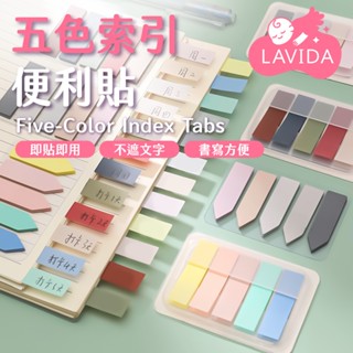 【文具小物】五色索引便利貼 標籤貼 便利貼 索引標籤貼 索引貼 便籤 備忘錄 彩色便利貼 莫蘭迪色 馬卡龍色