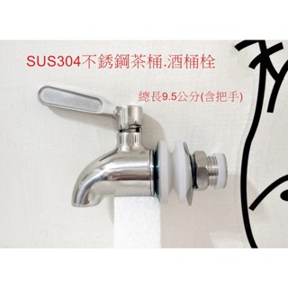 WHB水五金.茶桶栓.長栓.保冰桶.茶桶.長茶栓.茶桶水龍頭.水桶龍頭.水龍頭.3分.不銹鋼水龍頭.不銹鋼軸心