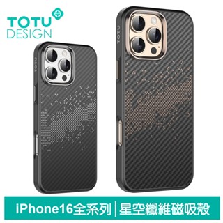 TOTU iPhone 16 Pro/16 Pro Max 磁吸手機殼防摔殼保護殼 Magsafe相容 星空 拓途