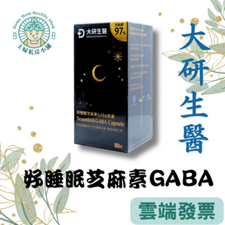 電子發票！現貨【大研生醫】好睡眠芝麻素GABA膠囊