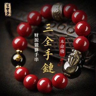 紫南宮過爐開光🙏🏻原礦硃砂手串 貔貅手串 手串手練佛珠 高檔男款龍年本命年手鏈 禮物 護身符 轉運珠 招財轉運 送男友