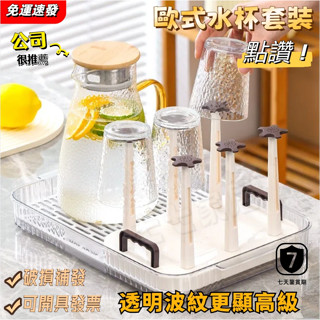 水杯架 茶杯架 桌上收納 瀝水架 水杯瀝水架 收納架 置物杯子架透明託盤套裝雙層杯架家用茶杯瀝水收納玻璃杯子水壺置物架
