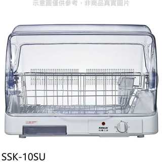 SANLUX臺灣三洋【SSK-10SU】溫風304不鏽鋼可拆式碗盤架可烘碗機
