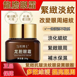 臺灣熱銷✨<抖音熱賣>祛黑眼霜精華 淡化保濕眼霜 補水保濕眼霜 緊緻龍膽眼霜精華淡化黑眼圈眼袋淡化細紋補水保濕提拉緊緻女