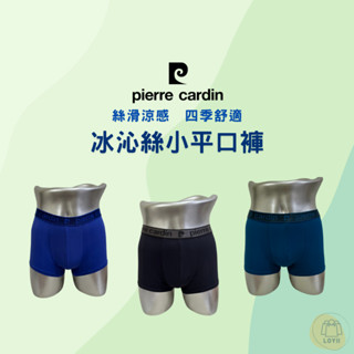 免運現貨秒出 皮爾卡登小平口褲 男內褲 冰沁絲四角褲 Pierre Cardin｛樂藝 LOYII ｝