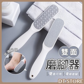 雙面 去腳皮器 磨腳皮器 去死皮 磨腳器 磨砂器 去角質 磨皮器 搓腳皮【0022832】