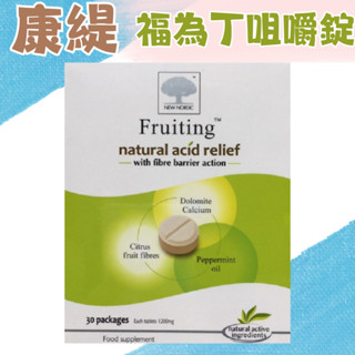 【買1送1包】康緹 福為丁咀嚼錠 30錠/盒 素食可食 瑞典製造