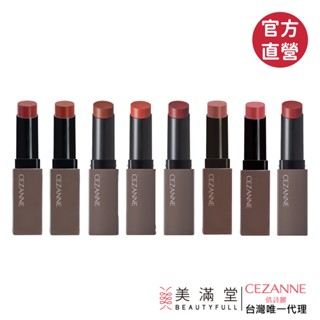 CEZANNE 持久護色潤唇膏【官方直營 美滿堂Beautyfull】