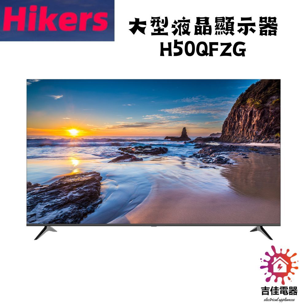 Hikers 惠科 下單前請先確認貨況 H50QFZG 大型液晶顯示器