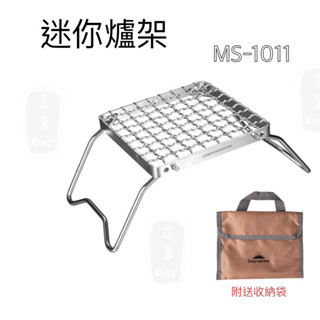 商城 Campingmoon柯曼 可微調迷你爐架 MS-1011 不鏽鋼摺疊可調耐重鍋 架 卡式爐架巖谷爐架妙管家爐架