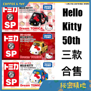 tomica 多美小汽車 DT Hello Kitty 50th Dream Tomica 全新現貨