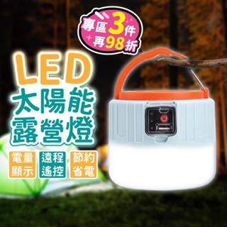 【臺灣現貨】LED太陽能露營燈 掛式露營燈 應急燈 應急照明燈掛 帳篷燈照明 戶外野營燈 太陽能 露營【BE1155】