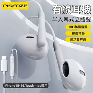 現貨 品勝 有線耳機 適用iP/安卓/Type-C/三星/Pad 立體聲 線控耳機 遊戲耳機 耳機 有線耳機 貼耳耳機