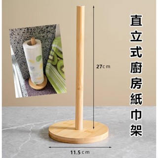 宅配免運費.廚房紙巾架.直立式廚房紙巾架.保鮮膜收納架.紙巾架.立式紙巾架.紙巾座.捲筒紙巾架.紙巾收納架