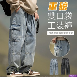 紫色星球 牛仔褲 正韓 男長褲 大直筒褲 休閒長褲 工作長褲【K2151】寬管褲 牛仔長褲 鬆緊褲 大尺碼 M-3XL