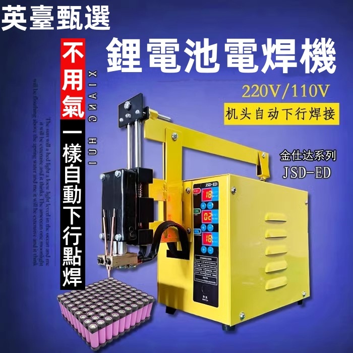 鋰電池點焊機 18650鋰電池點焊機 非氣動自動下行焊接機 動力電池組碰焊機