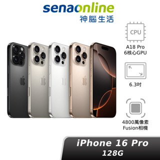 Apple iPhone 16 Pro 128GB A18 Pro 蘋果 原廠 預約賣場 神腦生活