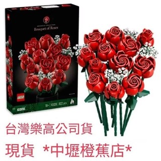 |中壢橙蕉| 正版樂高公司貨 {全新} 🌻花系列🌹LEGO 樂高 10328 玫瑰花束 玫瑰花