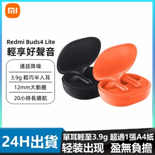 台灣現貨·小米Redmi Buds4 Lite 青春版 真無線藍牙耳機 紅米耳機 小米耳機 音樂耳機 半入耳耳機 白色